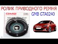 Обзор ролика натяжителя приводного ремня генератора Opel Astra H