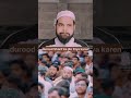 दुरूद शरीफ का जिक्र किया करो #peerajmalrazaqadriofficial #sorts #islamicvideo #viralvideo #alaqsa