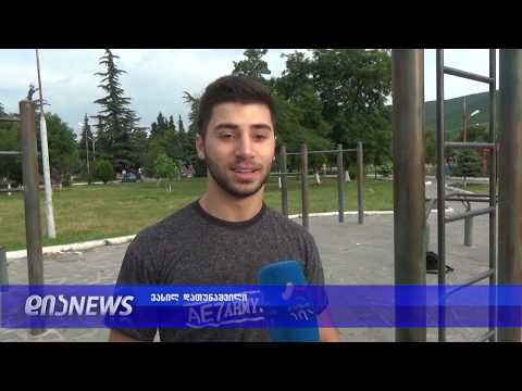 მოშლილი გარე გამოყენების ფიტნეს ტრენაჟორები გორის მთავარ პარკში 17.07.2019