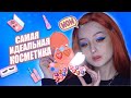 макияж ДЕТСКОЙ КОСМЕТИКОЙ обзор который мы заслужили