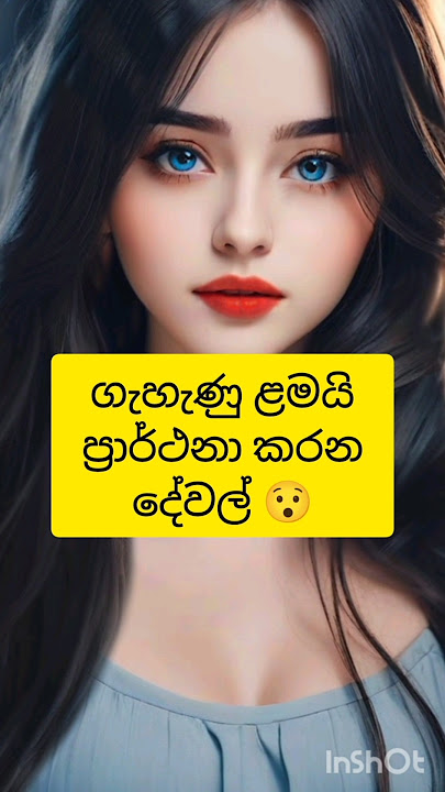 අම්මෝ ඒවා නම්😯😯#ytshorts #ytshort #ytviral #yt #girlfacts #trending