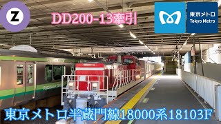 東京メトロ18000系甲種輸送