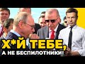 🔥ЭРДОГАН унизил Путина, в Кремле подгорело! / @Алексей Гончаренко