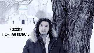 Александр Грин  -  Россия - нежная печаль  (Премьера клипа, 2021)