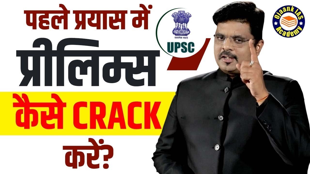 UPSC Prelims Preparation Strategy 2025 | How to Crack UPSC Exam in 1st ...