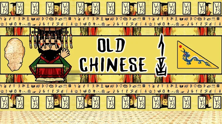 The Sound of the Archaic / Old Chinese language (Numbers, Words & Sample Text) - DayDayNews