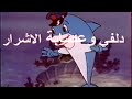 الفيلم الكرتوني دلفي وعصابة الأشرار الجزء الأول 
