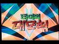 고화질 타이의 대모험 OP 고화질 타이의 대모험 OP