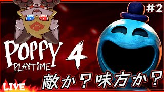 【Poppy Playtime4】ポピー派の復讐かドール派の希望かを皆で決めたい！【ホラゲーVTuber狐夜いちび】