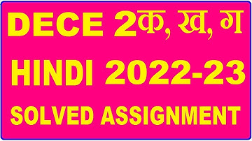 DECE 2 Solved Assignment 2022 in HINDI |  DECE 2 Solved Assignment 2022-23 | DECE 2 2022-23