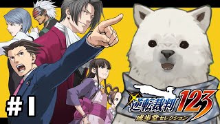 【逆転裁判123】最強の弁護士 うめまろ【Vtuber/うめまろ】#1