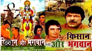 Kishan Aur Bhagwan 1974 Movie Trailer (Dara Singh, Feroz Khan, Yogita Bali) 