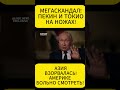 ТРАМП НА ИЗМЕНЕ! РОССИЯ И КИТАЙ ЖЕСТКО МЕНЯЮТ ПРАВИЛА!