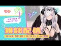 台湾AGAありがとうございました!雑談