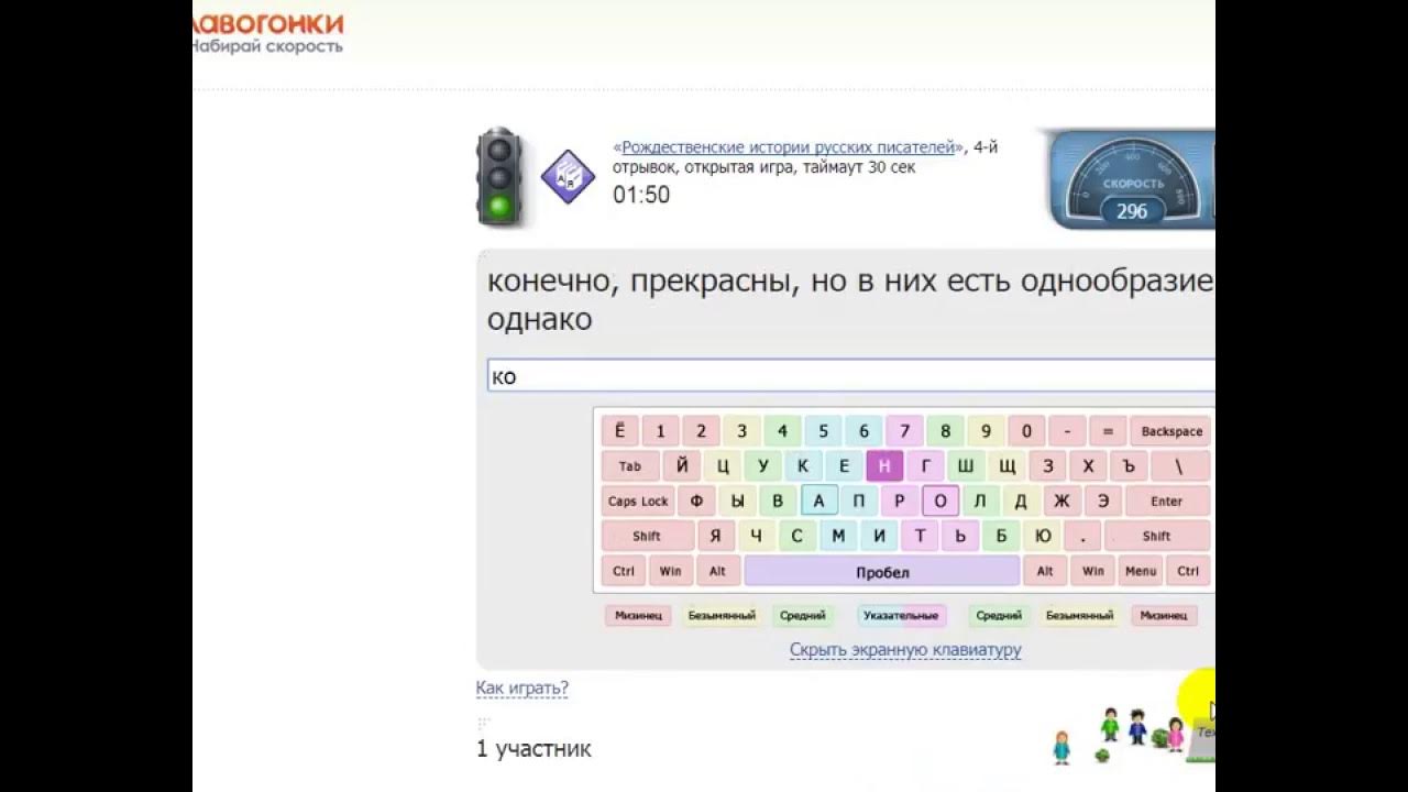 Скорость печати на клавиатуре. Клавогонки. Скрин скорости печати на клавиатуре. Тест на скорость печати. Скорость печати игра