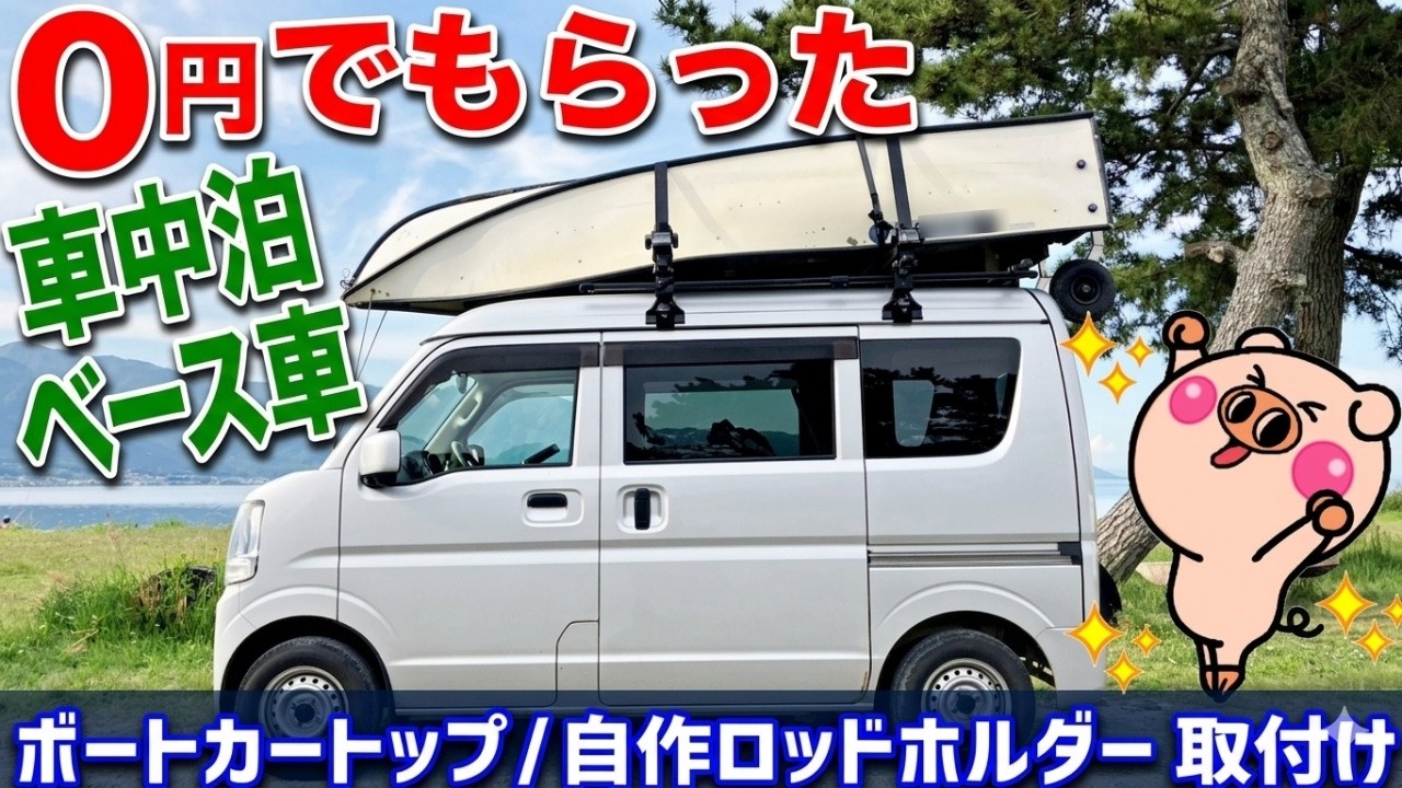 エブリイ ボートキャリア スライドキット付き ボートローラー IN417 