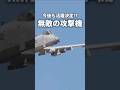 今後も活躍決定!?無敵の攻撃機A-10!