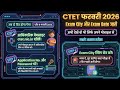 🔴 CTET फरवरी 2026 Exam City और Exam Date जारी | अभी चेक करें सिर्फ अपने मोबाइल से सबसे आसान तरीका 