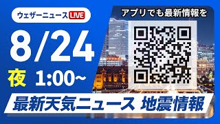 ウェザーニュースの配信のサムネイル画像