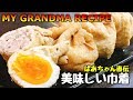 ばあちゃんが良く作ってくれたとっても簡単で美味しい『鶏団子と餅と玉子の巾着』MY GRANDMA RECIPE