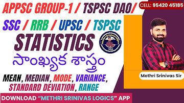 STATISTICS ll సాంఖ్యక శాస్త్రం ll MEAN ll MEDIAN ll MODE ll RANGE ll VARIANCE ll STANDARD DEVIATION