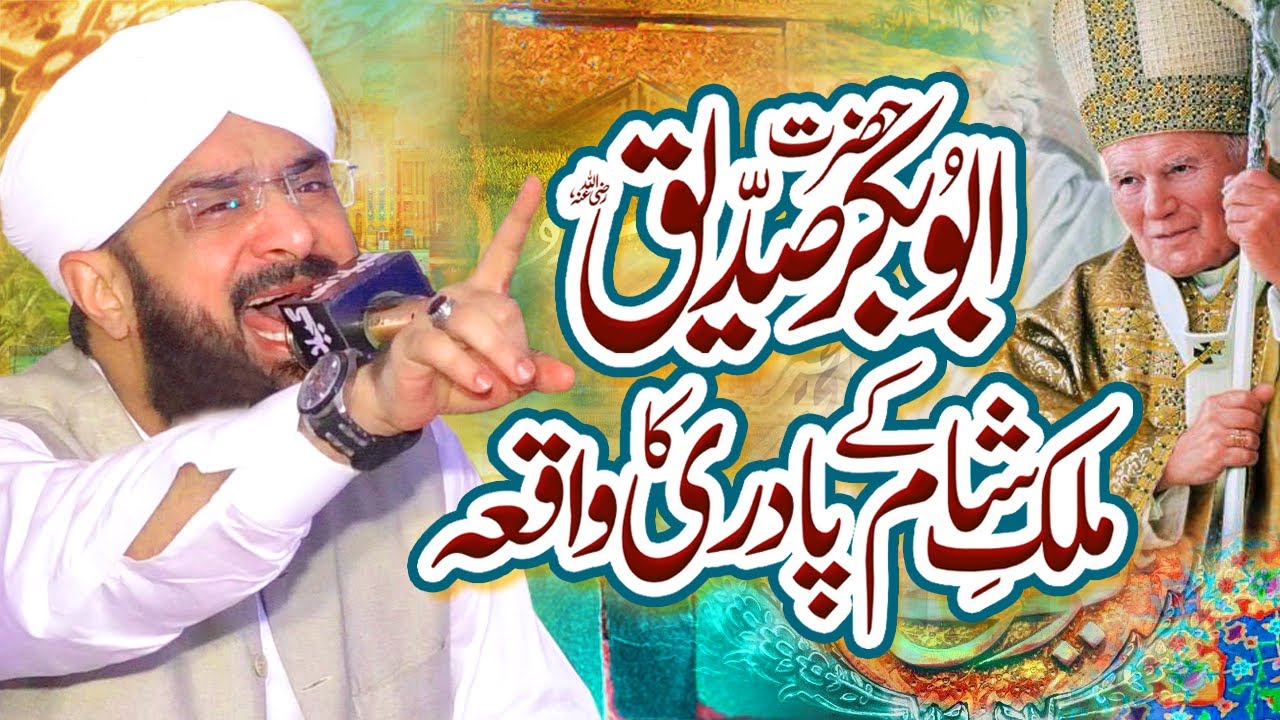 Hazrat Abu Bakar or Padri ka Waqia - New Bayan 2022 By Hafiz Imran Aasi Official