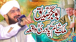 Hazrat Abu Bakar or Padri ka Waqia - New Bayan 2022 By Hafiz Imran Aasi 