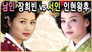 KBS 역사스페셜 - 장희빈은 재벌가의 딸이었다