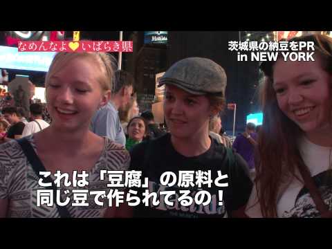 渡辺直美 ニューヨーカーに納豆をふるまう　ロングバージョン