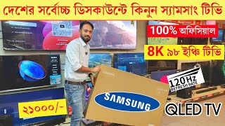 Samsung QLED tv price in Bangladesh 2025🔥| Samsung 4k smart TV price in BD/ samsung smart tv price