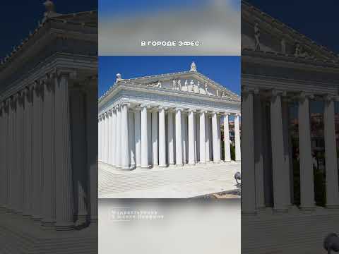 Video: Artemidin hram u Efezu: istorija, kratak opis i zanimljive činjenice