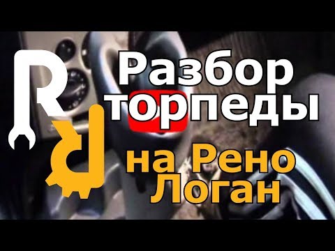 Разбор торпеды на Рено Логан