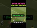 차두리를 괴물로 만든 독일 감독님의 팩폭