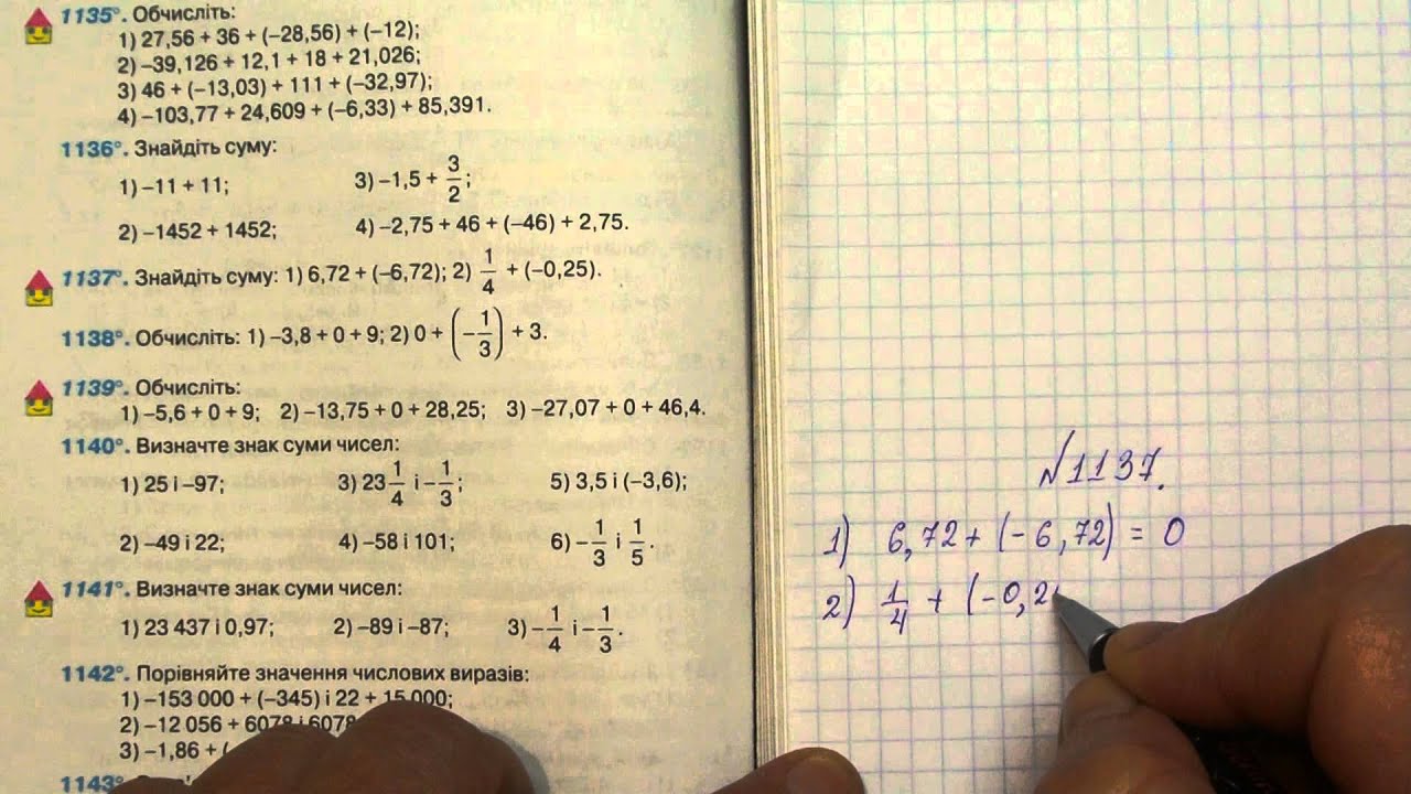 Математика 6 класс 1 часть номер 1137