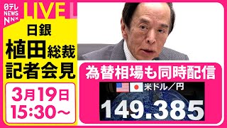 日テレNEWSの配信のサムネイル画像
