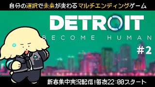 #2  犬なので人間の常識なんて知らん！ 【Detroit: Become Human | Vtuber #ぽた犬】