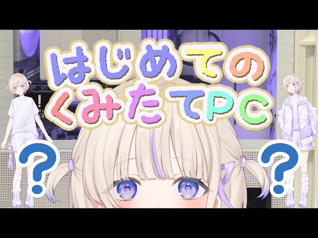 PC初心者がはじめてPC屋さんに行った【轟はじめ/ReGLOSS】#hlolivedev_isのサムネイル