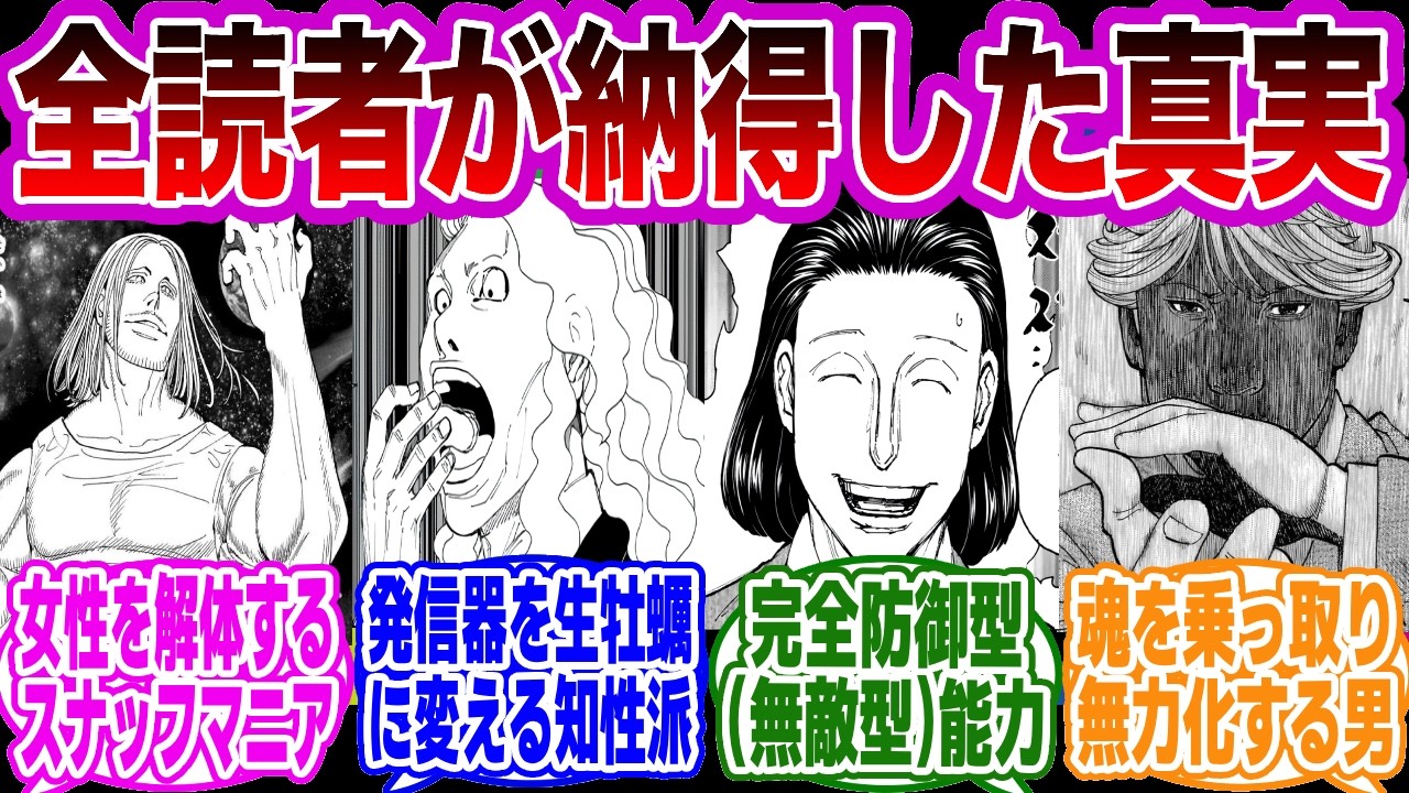 HUNTER×HUNTERのカキン編で圧倒的な存在感を出した男達に対する読者の反応集【ハンターハンター】