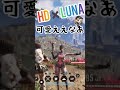皆でHDさん(ルーナ)を愛でる会#TFD#The First Descendant#ディセンダント#LUNA