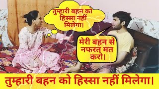 तुम्हारी बहन को हिस्सा नहीं मिलेगा|| Prank gone Wrong || Prank on wife in india || FAMILY FIGHT CLUB