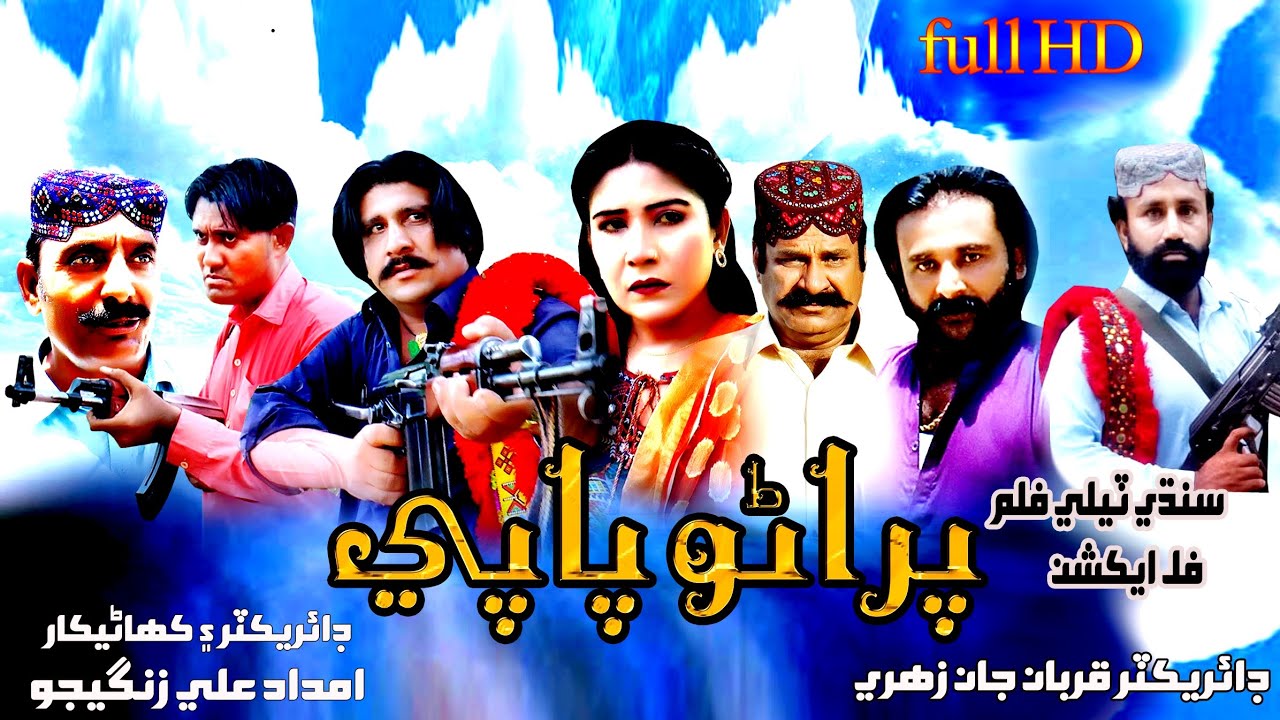 Sindhi Films Sindhi film prano papi 2023 on Eid full action Nisar shah film - YouTube