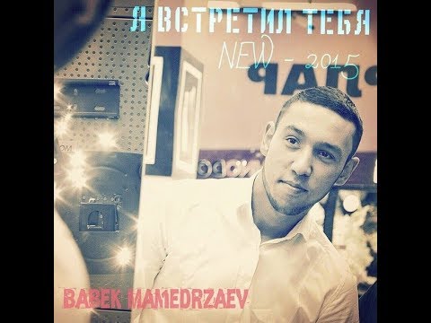 Babek Mamedrzaev -Я встретил тебя