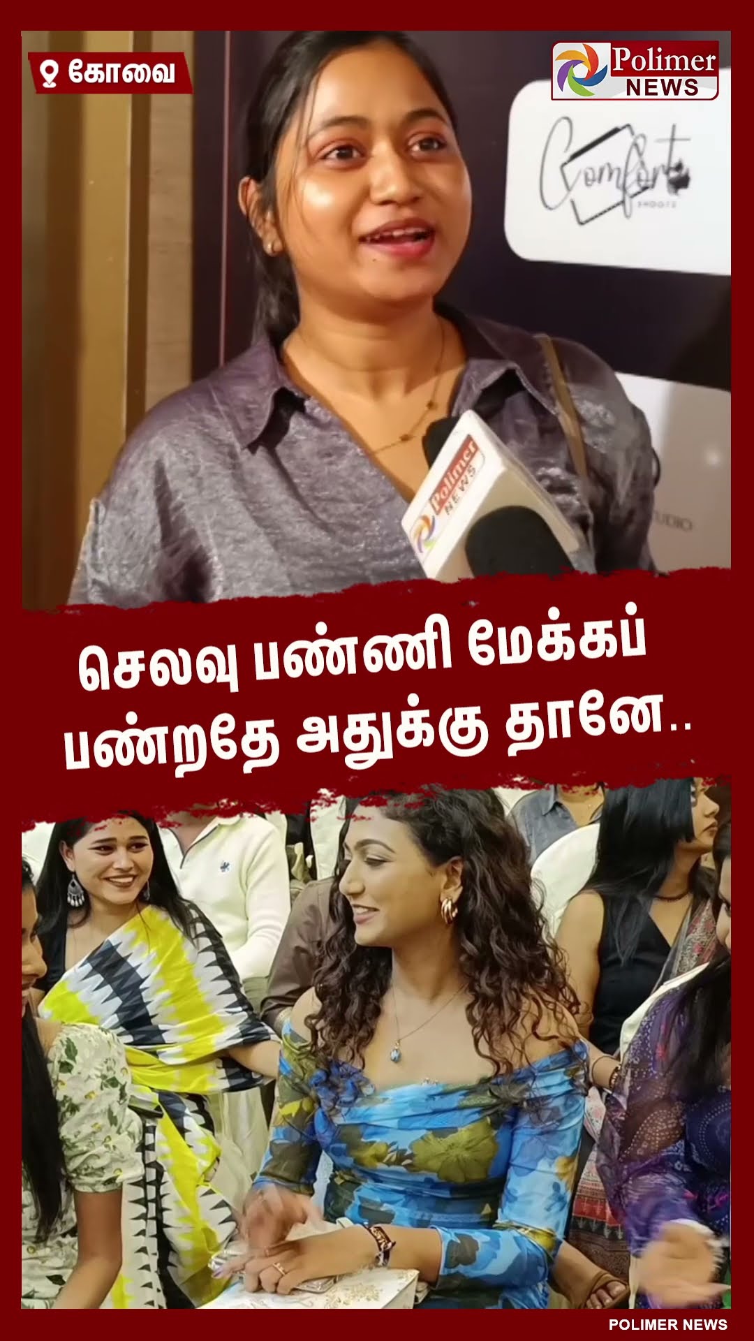 செலவு பண்ணி மேக்கப் பண்றதே அதுக்கு தானே.. #shorts