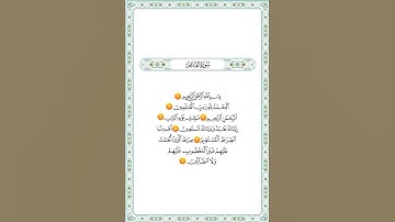 قران كريم سورة الفاتحة قراءة الشيخ مشاري العفاسي
