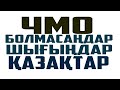 ЖЕРІМІЗ САТЫЛЫП ЖАТЫР ҚАЗАҚТАР / ЕЛ мен ЖЕР ҮШІН ТҰРЫҢДАР ДИВАННАН / ОЯН ҚАЗАҚ /