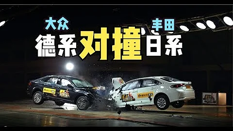 Crash Toyota Corolla into VW Jetta The car-to-car tests what might happen日系銷量王對撞德系家用車，碰撞結果太尷尬了 - 天天要聞