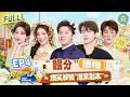 FULL| 白鹿李昀锐徒手抓鳗鱼 范丞丞“水巴掌”直冲姚pd 孟子义徐志胜激情开唱! #白鹿 #范丞丞 #孟子义 #李昀锐 |奔跑吧14 EP4 20260515