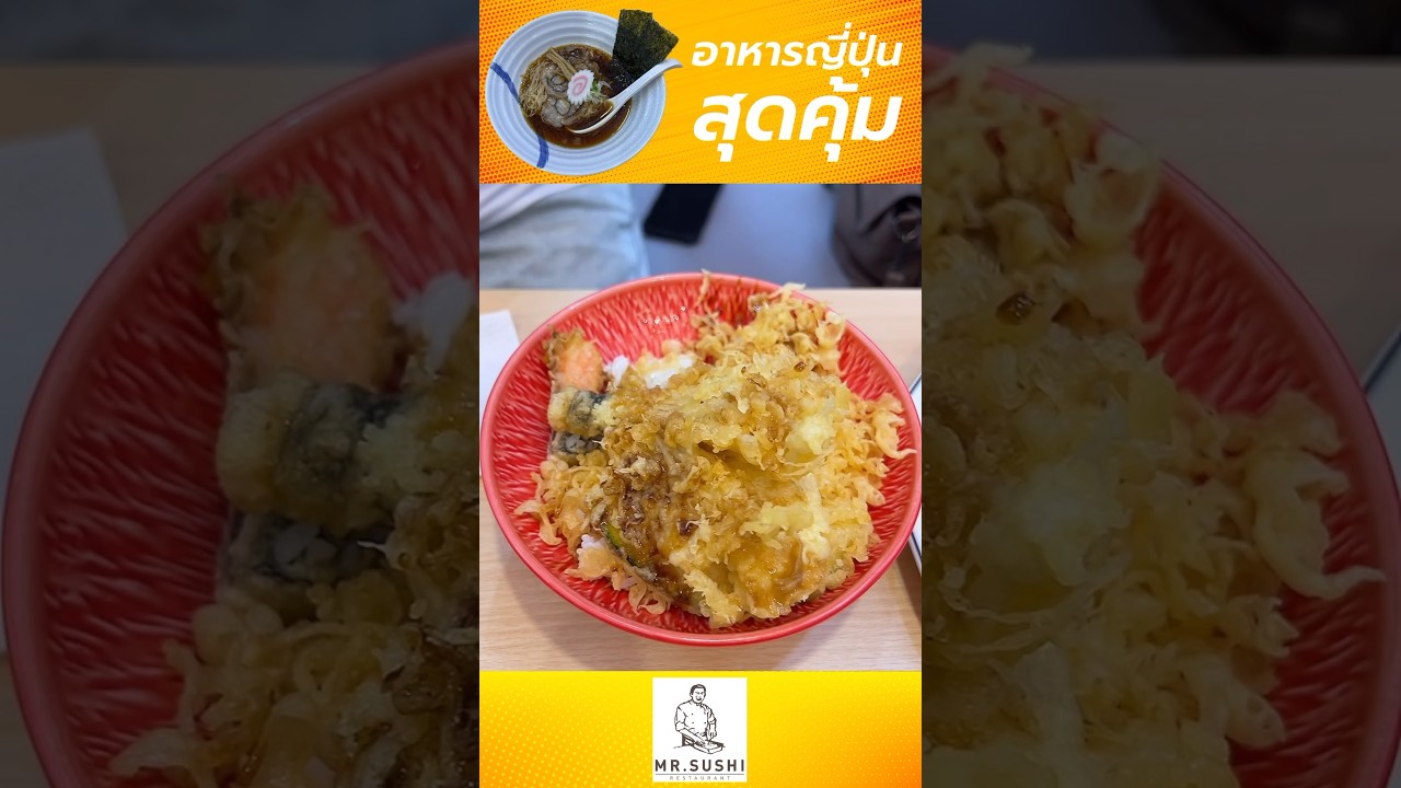 อาหารญี่ปุ่นสุดคุ้ม #รีวิวอาหาร #food #อร่อยหลบใน #ramen #อาหาร