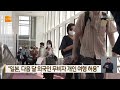 ‘엔저 비상’ 일본, 다음 달 11일 빗장 푼다 / KBS  2022.09.23.