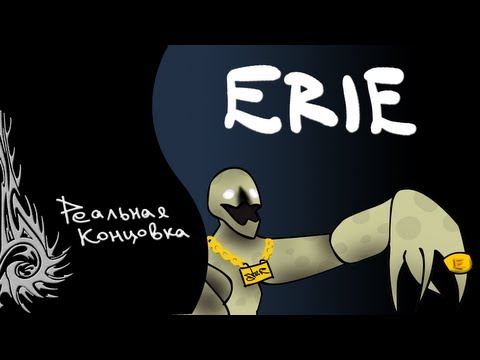 Прохождение Erie (реальная концовка)